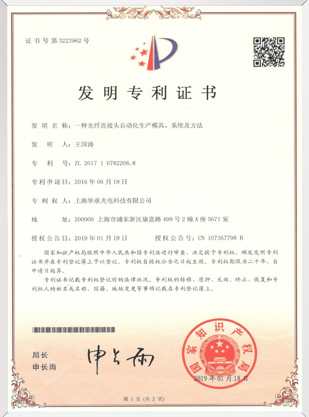 <span style="color:#ffffff;">Automated Production Mold, System and Method for Optical Fiber Connectors</span>