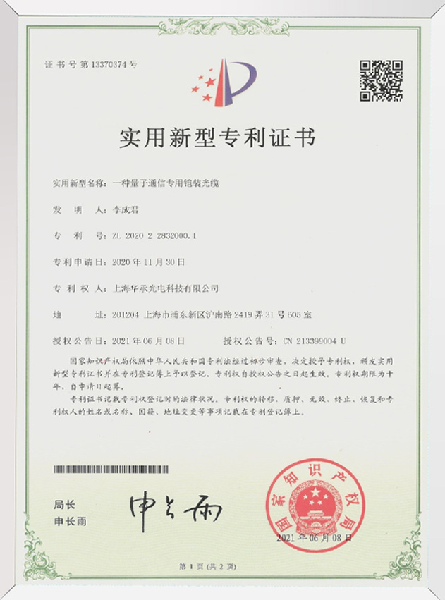 <span style="color:#ffffff;">A Special Armored Optical Cable for Quantum Communication</span>