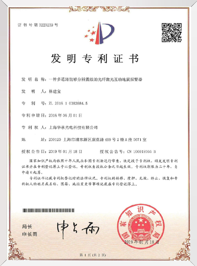 <span style="color:#ffffff;">A Multi-channel Optical Fiber Laser Interactive Earthquake Alarm Capable of Distinguishing Magnitudes</span>