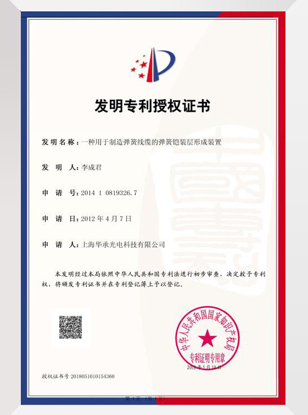 <span style="color:#ffffff;">Spring Armoring Layer Forming Apparatus for Manufacturing Spring Cables</span>