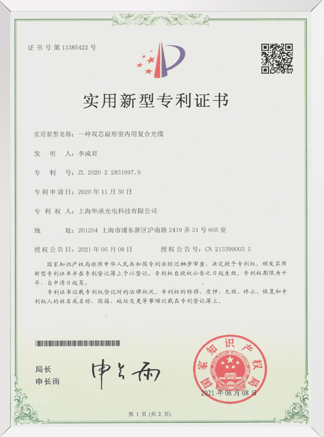 <span style="color:#ffffff;">A Dual-core Flat Indoor Composite Optical Cable</span>