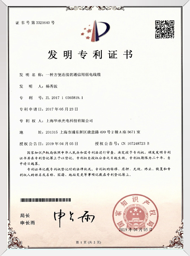 <span style="color:#ffffff;">A Conveniently Connectable Weak Current Cable for Communication</span>