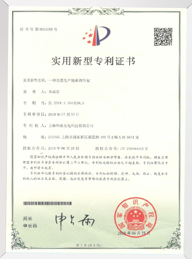 <span style="color:#ffffff;">Precision Adjustment Frame for Optical Cable Production</span>